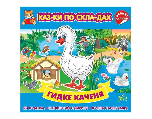 Книга дитяча видавництво УЛА серія Казки по складах Аврора картинка 4 недорого