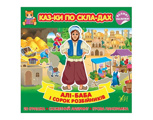 Книга дитяча видавництво УЛА серія Казки по складах картинка 6 в Аврорі