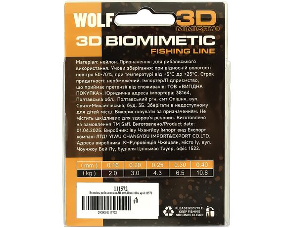 Волосінь риболовна плямиста 3D d=0,40мм 100 м картинка 2 в Аврорі