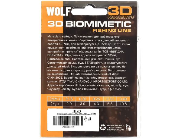 Волосінь риболовна плямиста 3D d=0,30мм 100 м картинка 2 в Аврорі