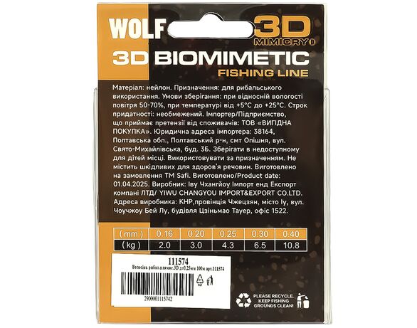 Волосінь риболовна плямиста 3D d=0,25мм 100 м картинка 2 в інтернет-магазині Аврора