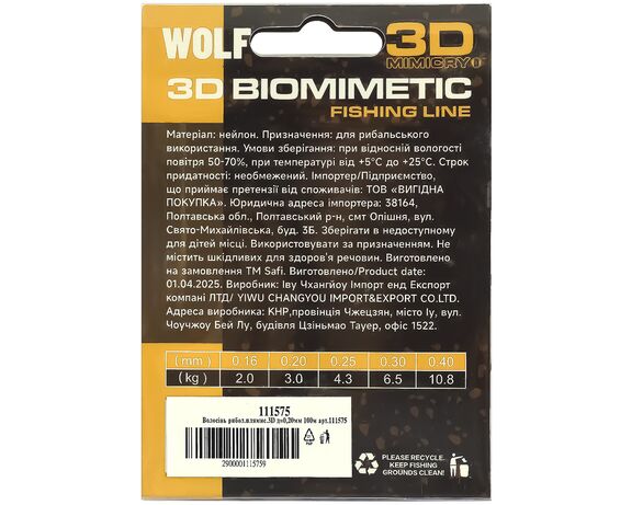 Волосінь риболовна плямиста 3D d=0,20мм 100 м Аврора картинка 2 дешево