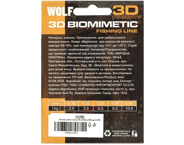 Волосінь риболовна плямиста 3D d=0,16мм 100 м картинка 2 в інтернет-магазині Аврора