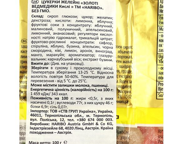 Цукерки желейні неглазуровані HARIBO Золоті ведмедики 100 г Аврора картинка 3 купити