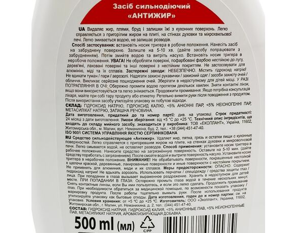 Засіб сильнодіючий Антижир Чистюня 500 мл Аврора картинка 2 каталог