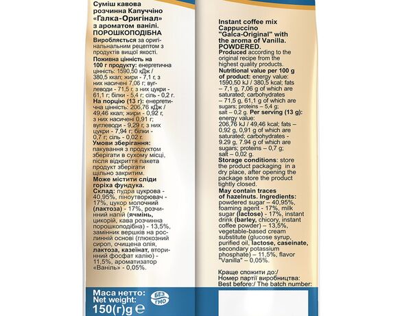 Капуччіно Галка ванільне 150 г Аврора картинка 2 ціна