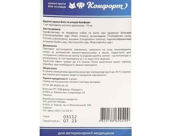 Краплі проти бліх та кліщів Комфорт 3 по 0,5 мл Аврора картинка 4 відгуки