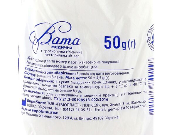 Вата гігієічна нестерильна Гемопласт-Полісся зіг-заг 50 г Аврора картинка 2 ціна