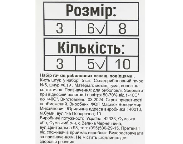 Набір гачків риболовних оснащених повідцями 5 шт/уп Аврора картинка 6 відгуки