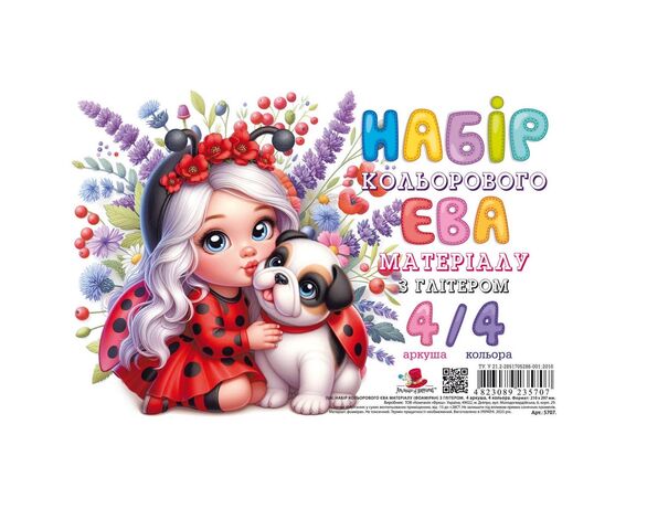 Набір фоамірану А4 кольорового для рукоділля ЕВА з глітером 4 арк/уп Аврора картинка 2 з доставкою