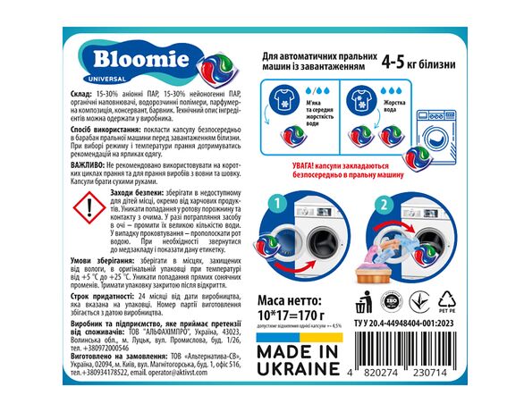 Капсули для прання Bloomie 3в1 Універсальні 17 г х 10 шт/уп картинка 2 в Аврорі