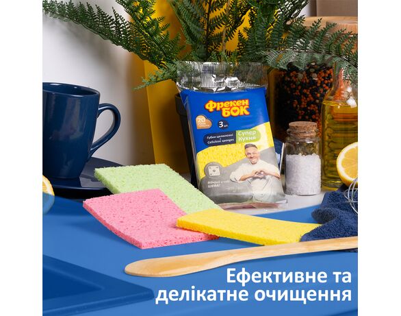 Набір губок целюлозних Фрекен Бок СуперКухня 3 шт/пач Аврора картинка 3 недорого