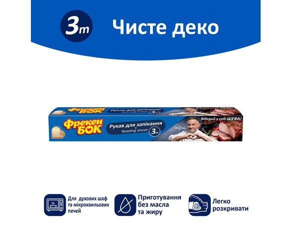 Рукав для запікання Фрекен Бок 3 м Аврора картинка 2 купити