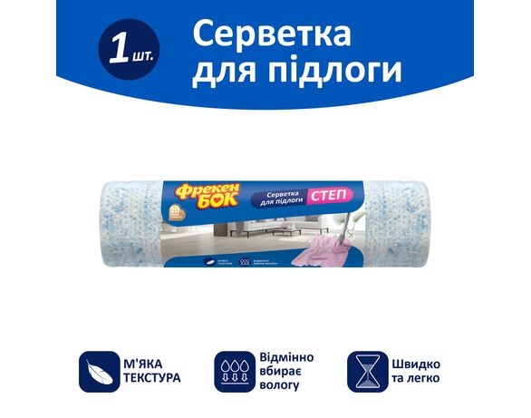 Серветка для миття підлоги Фрекен Бок Степ 50x70 см 1 шт Аврора картинка 2 відгуки
