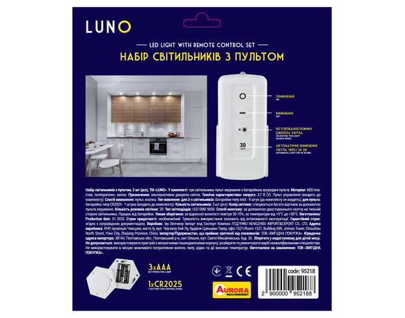 Набір світильників з пультом LUNO 3 шт Аврора картинка 5 вартість