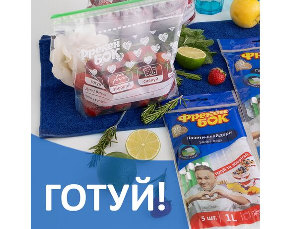 Пакети-слайдери для зберігання, заморожування Фрекен Бок 1 л 5 шт/уп Аврора картинка 2 недорого