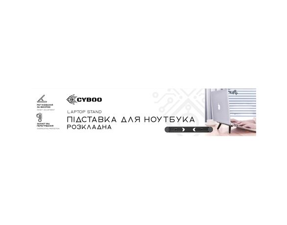 Підставка для ноутбука, пластикова розкладна Cyboo картинка 10 в інтернет-магазині Аврора