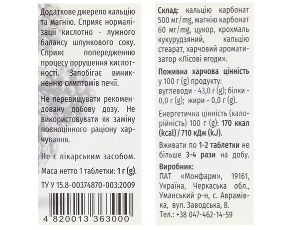 Добавка дієтична від печії Монфарм зі смаком лісових ягід №20 картинка 4 в інтернет-магазині Аврора