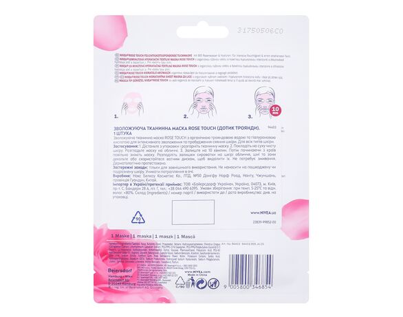 Маска для обличчя тканинна зволожуюча NIVEA Дотик троянди 1 шт Аврора картинка 2 недорого