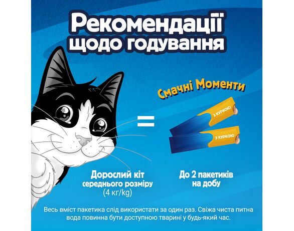 Ласощі для котів Felix Смачні Моменти з куркою 40 г Аврора картинка 2 купити