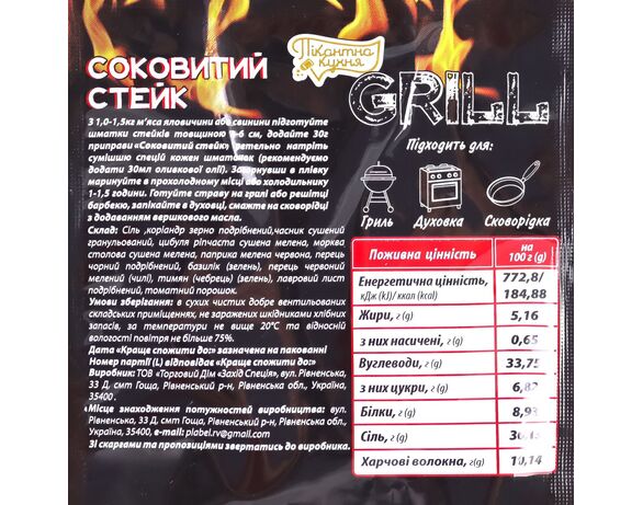 Приправа Пікантна Кухня GRILL Соковитий стейк 30 г Аврора картинка 2 каталог