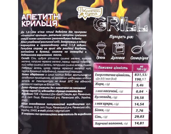 Приправа Пікантна Кухня GRILL Апетитні крильця 30 г Аврора картинка 2 ціна