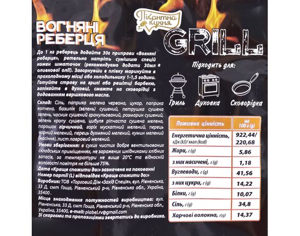 Приправа Пікантна Кухня GRILL Вогняні реберця 30 г Аврора картинка 2 ціна