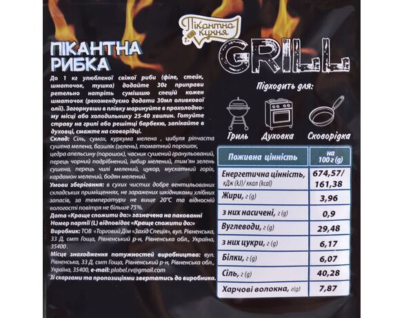 Приправа Пікантна Кухня GRILL Пікантна рибка 30 г Аврора картинка 2 недорого