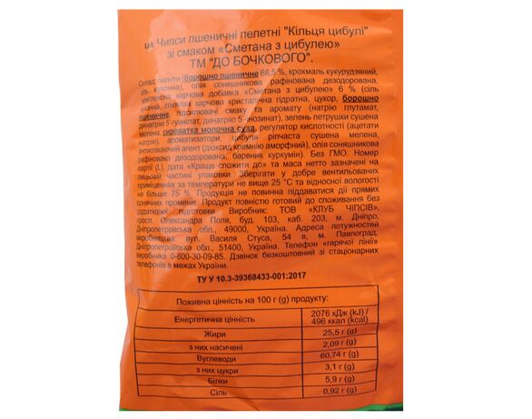 Чипси пшеничні пелетні ДО БОЧКОВОГО Кільця цибулі Сметана з цибулею 50 г картинка 3 в Аврорі