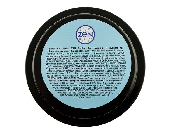 Напій безалкогольний негазований ZEN Bubble Tea Чорниця 300 мл Аврора картинка 4 недорого