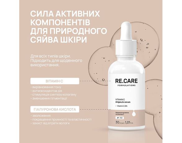 Сироватка ддя шкіри обличчя RE.CARE Ампульна сироватка з вітаміном С 30 мл Аврора картинка 5 відгуки