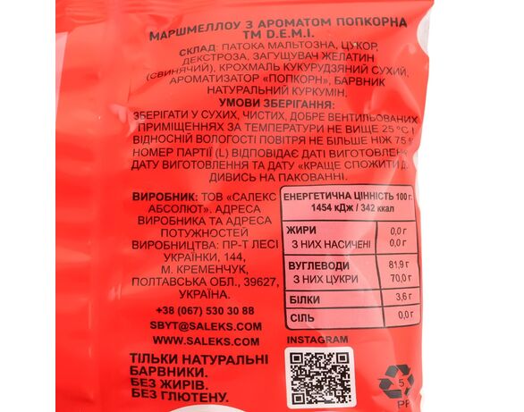 Маршмелоу D.E.M.I. з ароматом попкорну 80 г картинка 2 в інтернет-магазині Аврора
