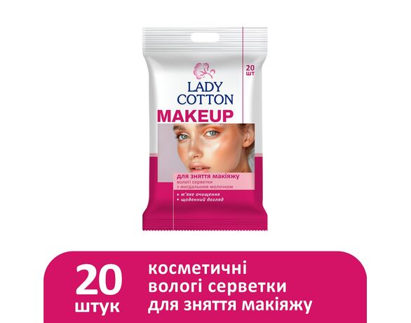 Серветки вологі для зняття макіяжу Lady Cotton 20 шт/уп Аврора каталог