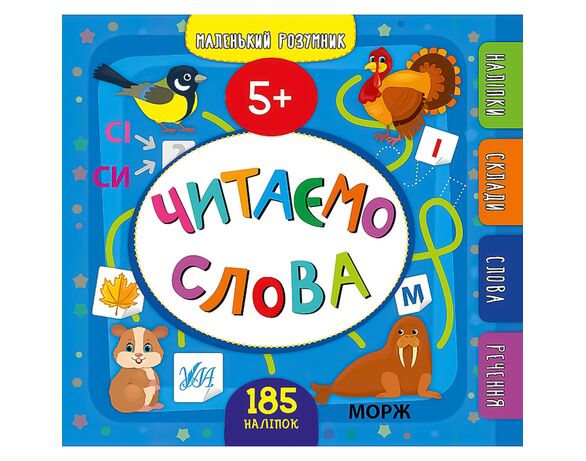 Книга дитяча видавництво УЛА серія Маленький розумник картинка 15 в Аврорі