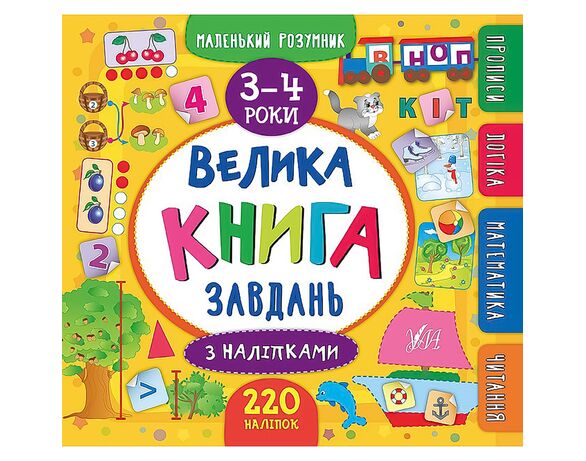 Книга дитяча видавництво УЛА серія Маленький розумник Аврора картинка 5 з доставкою