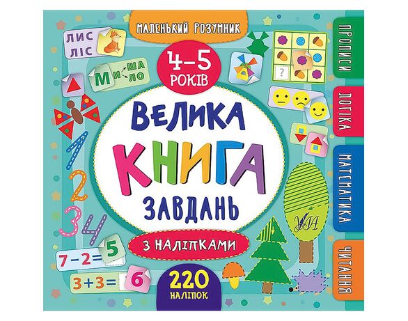 Книга дитяча видавництво УЛА серія Маленький розумник Аврора картинка 6 каталог