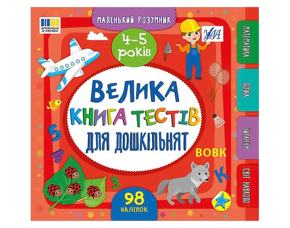 Книга дитяча видавництво УЛА серія Маленький розумник Аврора картинка 9 фото