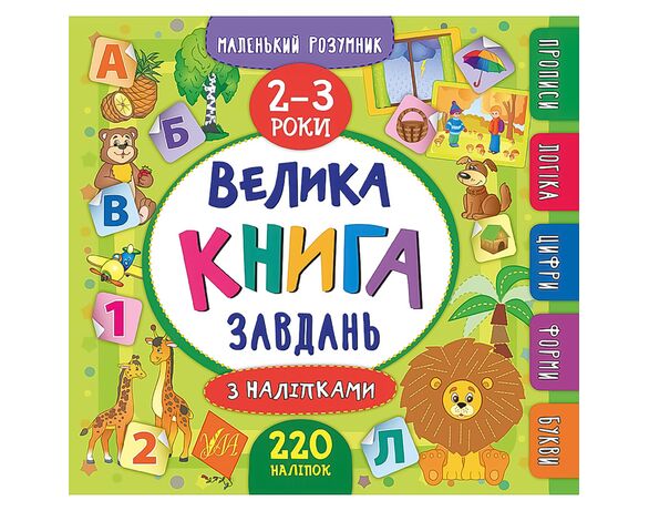 Книга дитяча видавництво УЛА серія Маленький розумник Аврора каталог