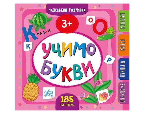 Книга дитяча видавництво УЛА серія Маленький розумник Аврора картинка 13 з доставкою