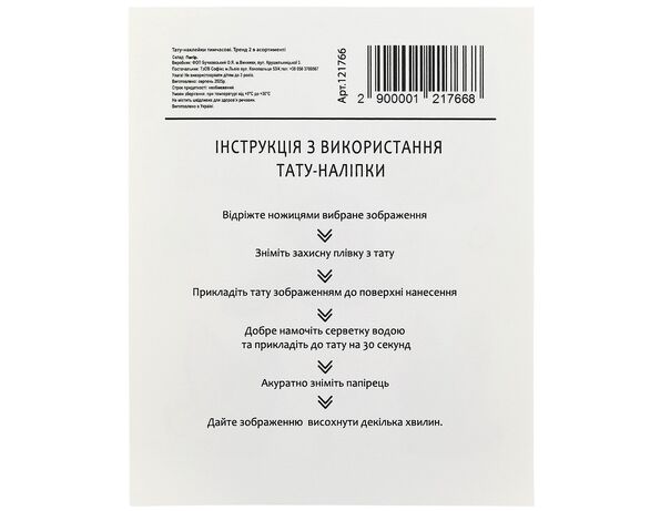 Тату-наклейки тимчасові Тренд2 в асортименті Аврора картинка 3 фото