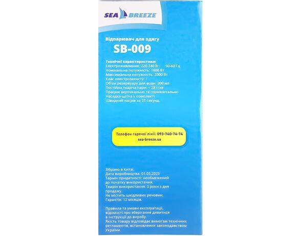Відпарювач для одягу ручний SeaBreeze SB-009 2000 Вт картинка 10 в інтернет-магазині Аврора