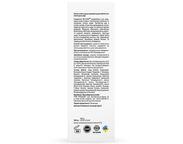 Сироватка для шкіри обличчя RE.CARE Мультипептидна 30 мл Аврора картинка 5 купити