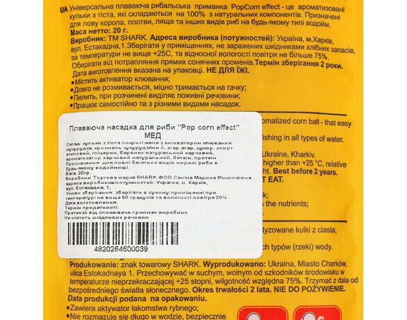Насадка плаваюча для риболовлі PopCorn effect Мед 20 г Аврора картинка 4 ціна