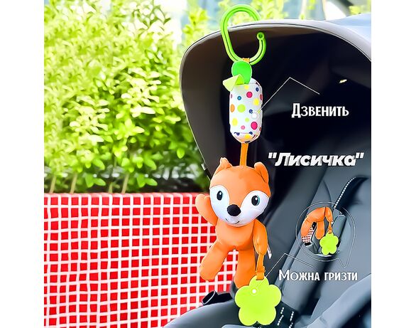 Брязкальце-підвіска дитяче м'яке Лисичка Аврора картинка 3 вартість