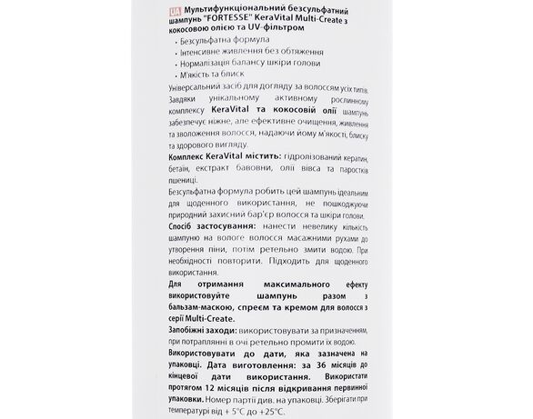 Шампунь для волосся безсульфатний FORTESSE KeraVital Мультифункціональний з кокосовою олією 400 мл Аврора картинка 2 дешево