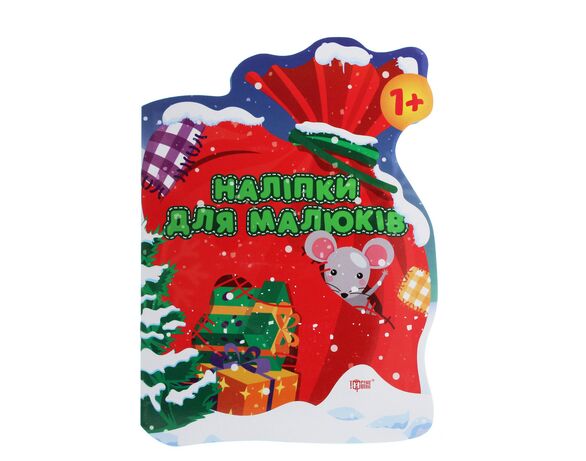 Книга дитяча Торсінг серії Наліпки для малюків Мішок із подарунками Аврора вартість