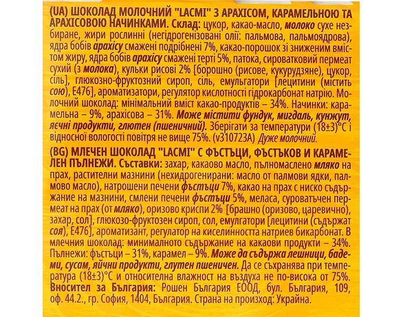 Шоколад молочний Roshen Lacmi з карамельно-арахісовою начинкою 87 г Аврора картинка 3 ціна
