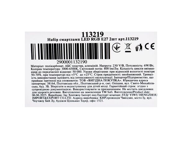 Набір смартламп LED RGB Е27 2 шт Аврора картинка 5 недорого