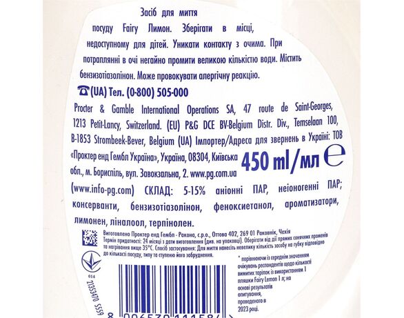 Засіб для миття посуду FAIRY Лимон 450 мл Аврора картинка 3 вартість