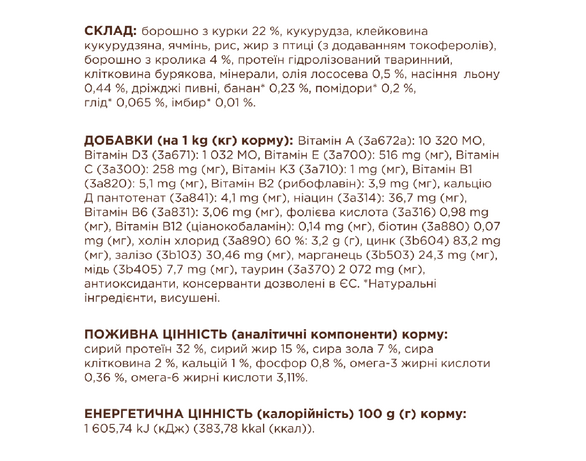 Корм для дорослих котів сухий С4Р Premium з кроликом 300 г Аврора картинка 7 фото